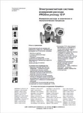 Руководство по эксплуатации Расходомеры электромагнитные Proline-Promag-10P ENDRESS-HAUSER